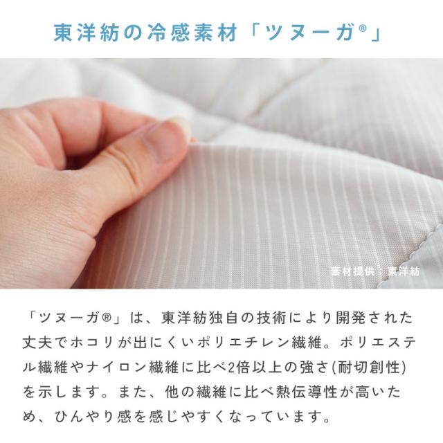 強冷感 接触冷感 敷きパッド 【セミダブル】 西川 東洋紡 ツヌーガ ひんやりマット ひんやり 冷感マット 夏 涼感 夏用 120×200 裏メッシュ_5