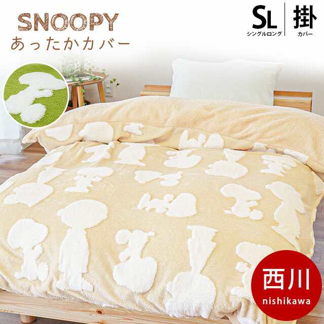 新品 スヌーピー SNOOPY タオルケット 西川 - 寝具/家具