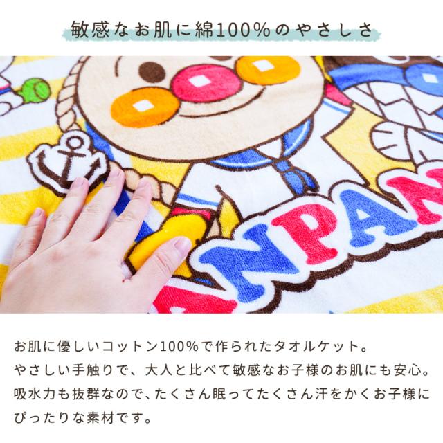 お昼寝 タオルケット 保育園 綿100 アンパンマン 85×115cm キッズ 男の子 女の子 お昼寝ケット パイル ケット お昼寝布団用 保育園 タオルケット