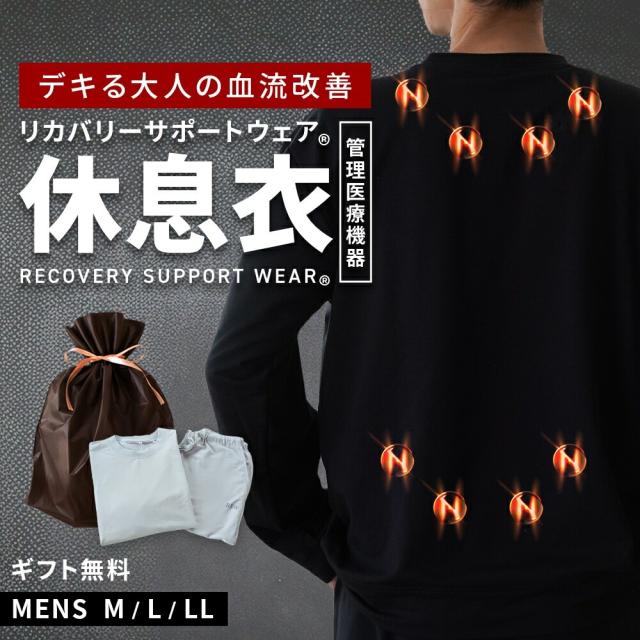 ★【無料ギフト】リカバリーサポートウェア 紳士 パジャマ 磁器付き メンズ クリスマス 長袖 長ズボン 父の日 スウェット 綿混 無地 血行促進 肩こり 腰痛に 2025y5 無料ギフト】リカバリーサポートウェア 紳士 パジャマ 磁器付き メンズ