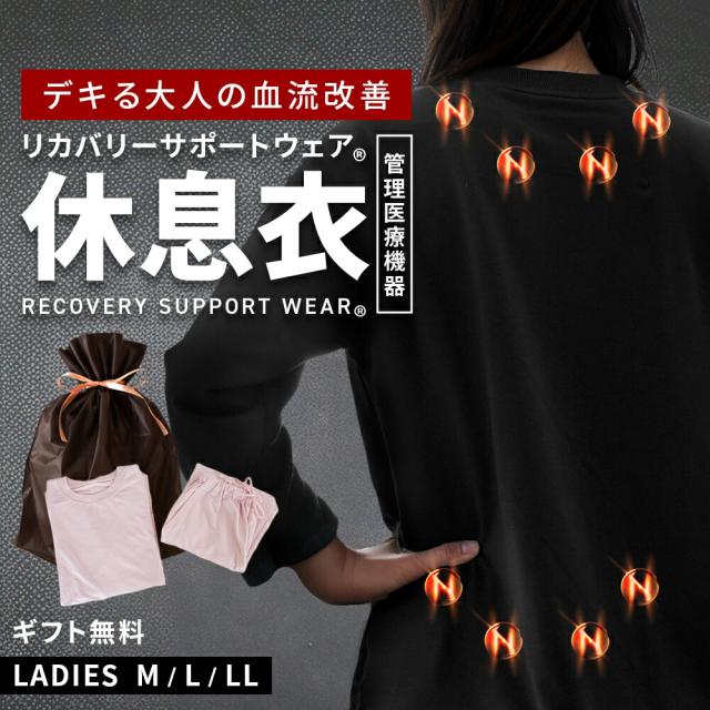ギフト無料】 パジャマ レディース 磁器 付き リカバリーサポート