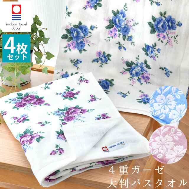 【4枚セット】 バスタオル 今治 大判 4重ガーゼ  約70×130 日本製 お子様のお昼寝時のガーゼケット代わりに 赤ちゃん 湯上り おくるみの通販は