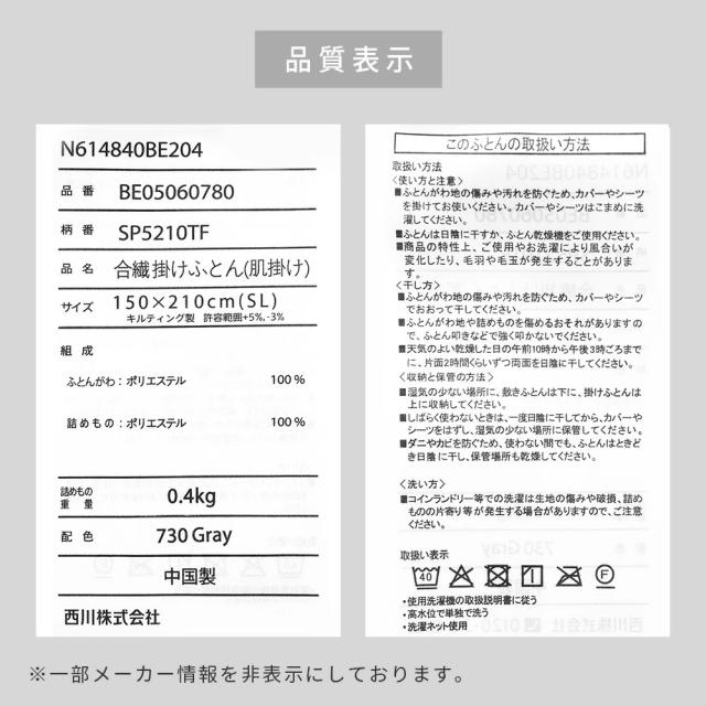 西川 肌掛け布団 合掛け布団 2枚合わせ シングル ホテル仕様 ケット ふわもち マイクロ天竺 肌掛け 合い掛け 夏用 掛け布団 西川ふとん 洗える 一年中 キルトケット 当社限定 とろとろケット 羽毛布団ダウンケット代わりに 安眠工房_17