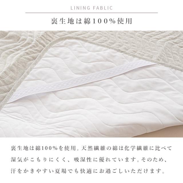 きぎの暮らし 近江麻 敷きパッド シングル 100×205 表生地 麻100