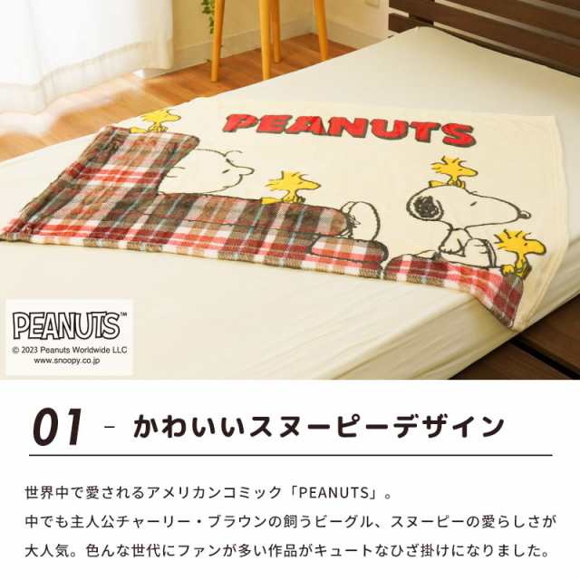 毛布 西川 ひざ掛け 70×100cm スヌーピー PEANUTS もうふ あったか なめらか ブランケット 洗える 薄手 掛け毛布 SNOOPY  ピーナッツの通販はau PAY マーケット こだわり安眠館 au PAY マーケット－通販サイト