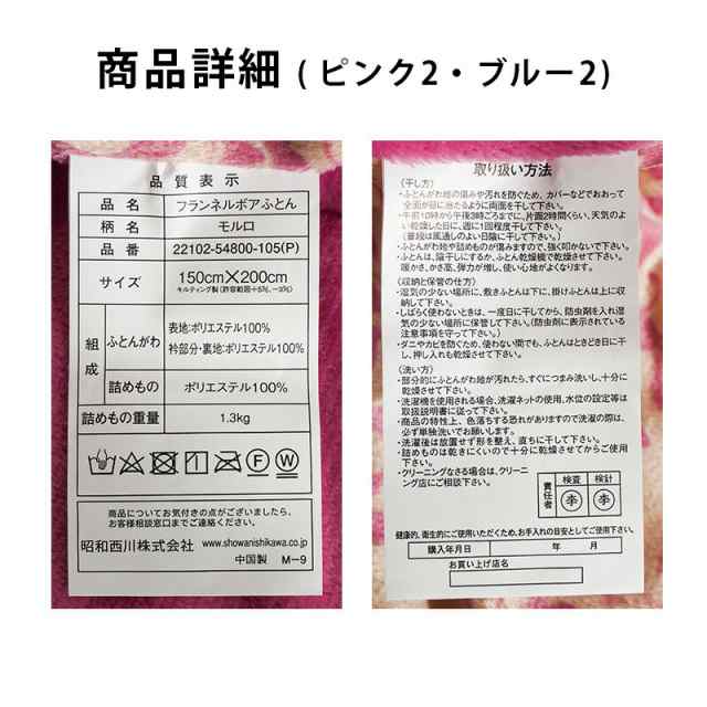 西川 掛け布団 シングル ロング 洗える マイクロファイバー 中綿増量1.3kg入り ボア布団 毛布 150×210cm 150×200cm 昭和西川  丸洗い