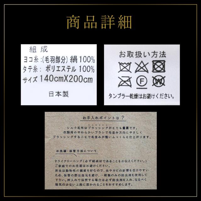シルク 毛布 シングル 140×200cm 極上の肌触り なめらか 保温保湿 軽い 天然絹 掛け毛布 インナーブランケット 日本製 絹100％ ギフト_10