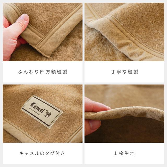 キャメル 毛布 シングル 140×200 日本製 インナーブランケット 掛け毛布 ブランケット 秋 冬 毛羽 キャメル100％ 節電 キャメル毛布_9