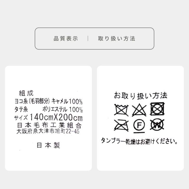 キャメル 毛布 シングル 140×200 日本製 インナーブランケット 掛け毛布 ブランケット 秋 冬 毛羽 キャメル100％ 節電 キャメル毛布_12