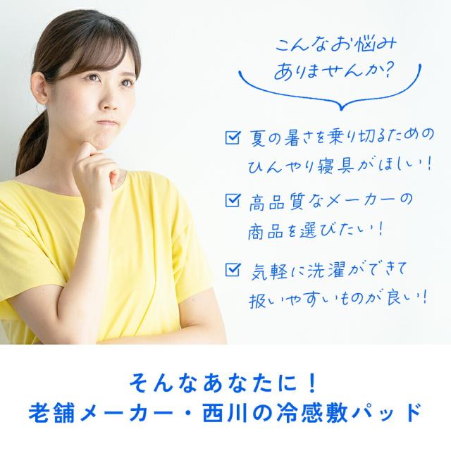 西川 強冷感 接触冷感 敷きパッド 片面タイプ ファミリー【 240×200】 ひんやり 冷感マット 夏 涼感 夏用 洗える Q-max0.35 ニット クール 無地_3