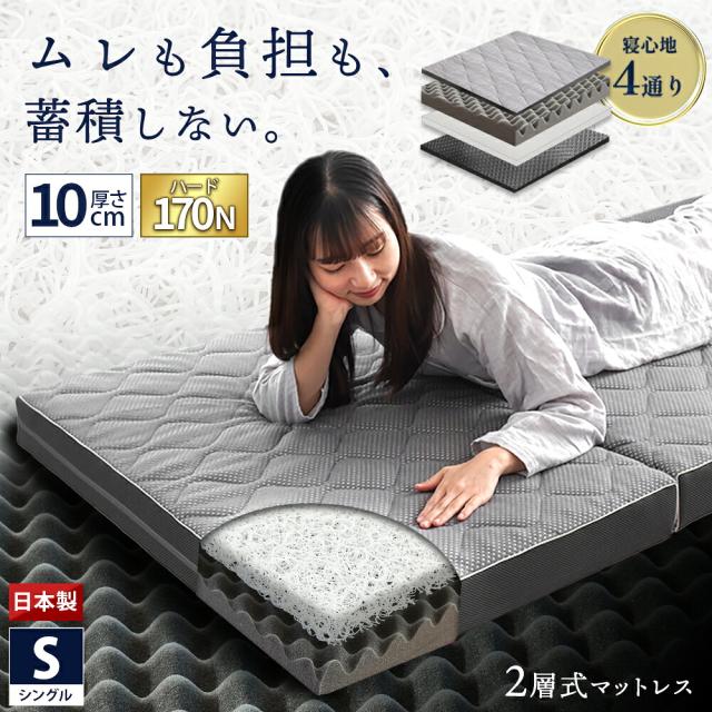 め*お様 RISE 折り畳みマットレス シングル厚さ10cm 高反発硬さ275N