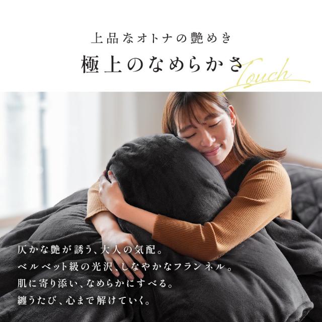 あったか 掛け布団カバー 冬用 ダブル 西川 あったか掛け布団カバー 毛布カバー 無地カラー とろけるフランネル 艶やか あったか 毛布にもなる カバー ダブルロング 暖か 暖かい 190×210cm 纏生 当社限定品 節電_5
