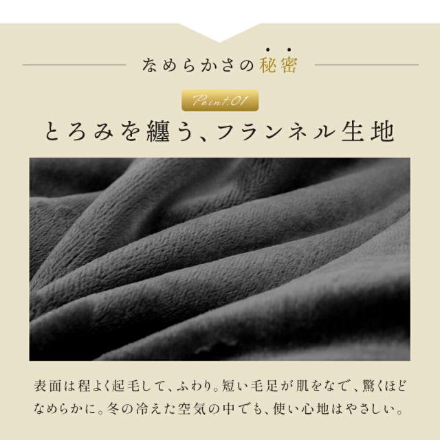 あったか 掛け布団カバー 冬用 ダブル 西川 あったか掛け布団カバー 毛布カバー 無地カラー とろけるフランネル 艶やか あったか 毛布にもなる カバー ダブルロング 暖か 暖かい 190×210cm 纏生 当社限定品 節電_6