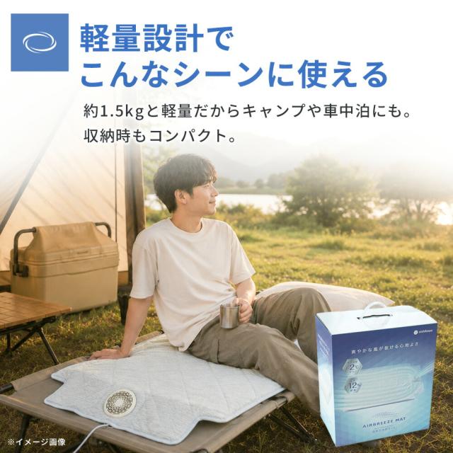 西川 送風式冷感マット エアブリーズマット 約115×90cm 夏用 冷感 ひんやり 静音 ファン付き 冷感敷きパッド パット クールマット 洗える 3Dメッシュ USB給電 タイマー付き 涼しい 寝具 暑さ対策 電気代節約_12