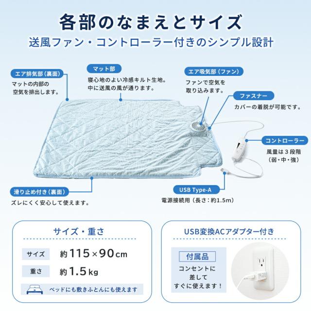 西川 送風式冷感マット エアブリーズマット 約115×90cm 夏用 冷感 ひんやり 静音 ファン付き 冷感敷きパッド パット クールマット 洗える 3Dメッシュ USB給電 タイマー付き 涼しい 寝具 暑さ対策 電気代節約_14