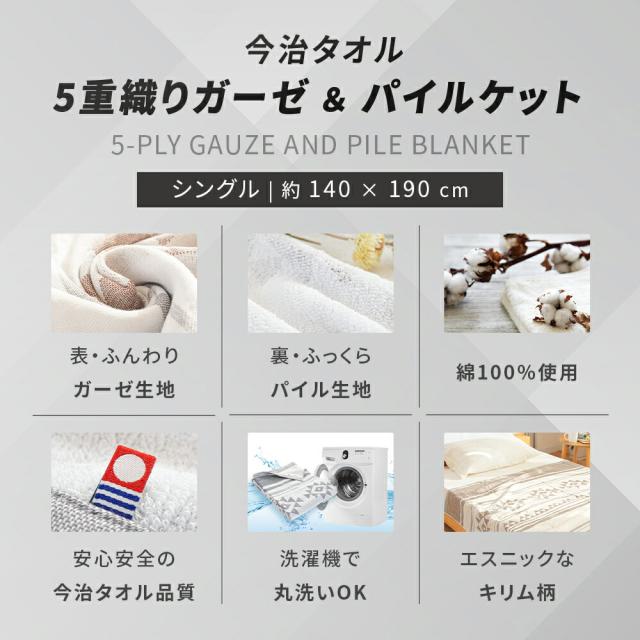 【ギフト無料】【2枚セット】 今治タオル ガーゼ＆パイル リバーシブルケット 綿100％ 日本製 5重ガーゼ ふんわり やわらか オールシーズン 洗濯機対応 丸洗いOK タオルケット ガーゼケット パイルケット_2