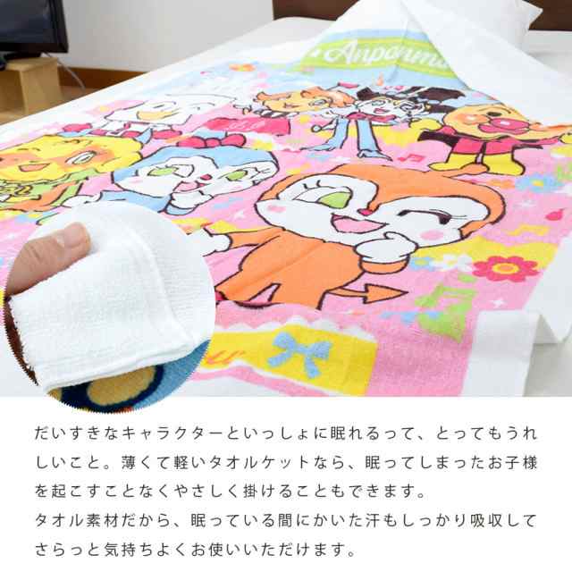 タオルケット お昼寝 85 115cm アンパンマン キャラクター お昼寝ふとん 綿100 パイル ケット 保育園 キッズ 子どもの通販はau Pay マーケット こだわり安眠館