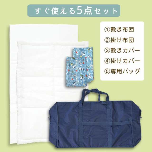 おまけ付き】お昼寝布団 セット 保育園 西川 5点セット スヌーピー