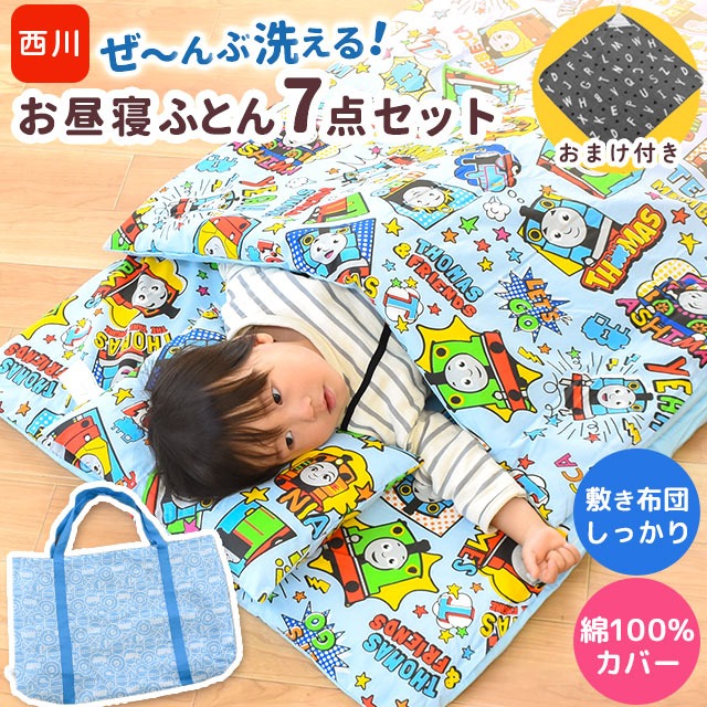 新品☆機関車トーマス　お昼寝布団7点セット　水色　男の子　電車　西川 お昼寝布団 セット 保育園 東京西川 7点セット きかんしゃ