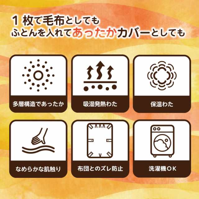 毛布 シングル 西川 ※2枚セット カバーにもなる毛布 あったか 冬 洗える 多層 掛け布団カバー シングルロング 150×210  オーロラの通販はau PAY マーケット - こだわり安眠館 | au PAY マーケット－通販サイト