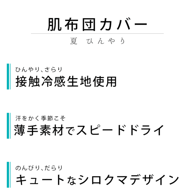 布団カバー 肌布団カバー シングル 140 190cm 接触冷感 しろくま柄 掛け布団カバー 肌カバー 夏 夏用 ひんやり カバーの通販はau Pay マーケット こだわり安眠館