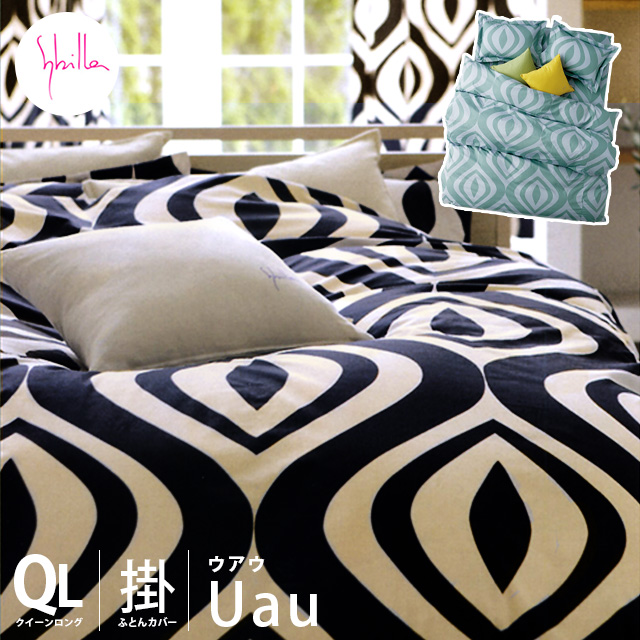 【希望小売価格より30%オフ】シビラ sybilla 掛け布団カバー クイーン ロング -Uau- ウアウ 220×210cm