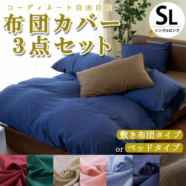 布団 掛カバー 敷カバー セット シングル 白 日本製 シーツ 寝具 カバー