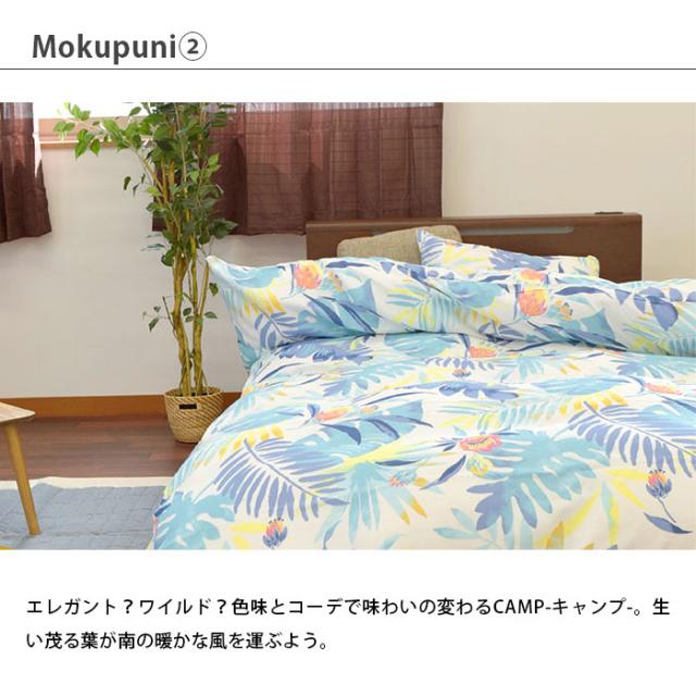 敷きふとんカバー シングルロング 105 215cm モクプニ Mokupuni キャンプ Camp 布団カバー 敷きカバー 敷布団カバー リーフ の通販はau Pay マーケット こだわり安眠館
