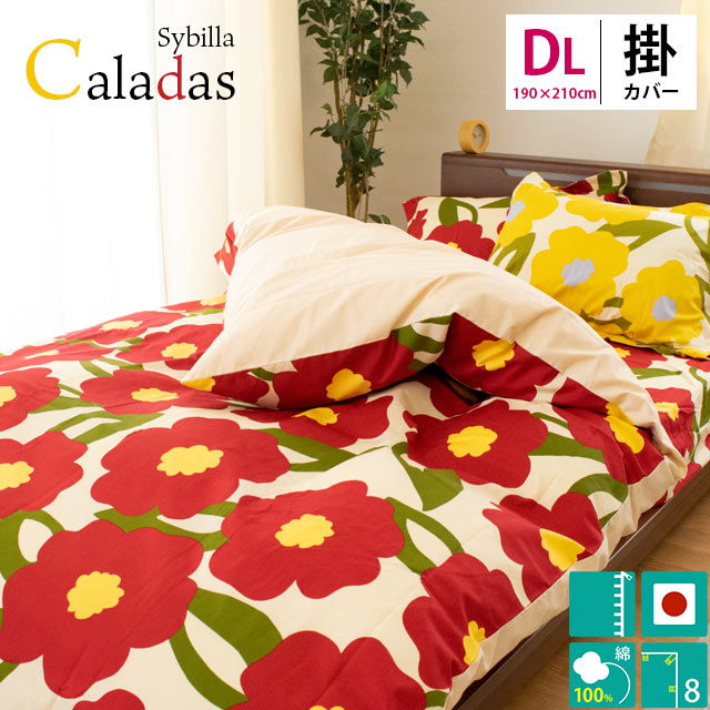 大処分【シビラ】カラダス　フランネル掛カバー　ダブル　190×210 ブルー 大処分【シビラ】カラダスフランネル掛カバーダブル190×210 ブルー