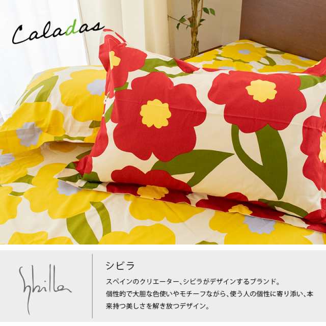 まくらカバー カラダス シビラ sybilla 43×120cm 特殊サイズ 布団