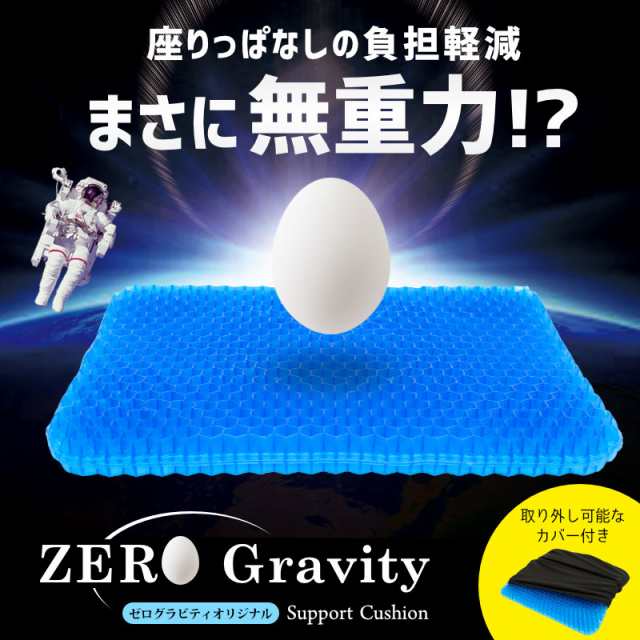 クッション ジェルクッション 無重力クッション Zerogravity プレミアム ゼログラビティ 体圧分散 ジェル ハニカム構造 腰痛 長時間 座布の通販はau Pay マーケット こだわり安眠館