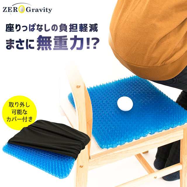 クッション ジェルクッション 無重力クッション ZEROGravity オリジナル ゼログラビティ 体圧分散 ジェル ハニカム構造 腰痛 長時間  座布の通販はau PAY マーケット こだわり安眠館 au PAY マーケット－通販サイト