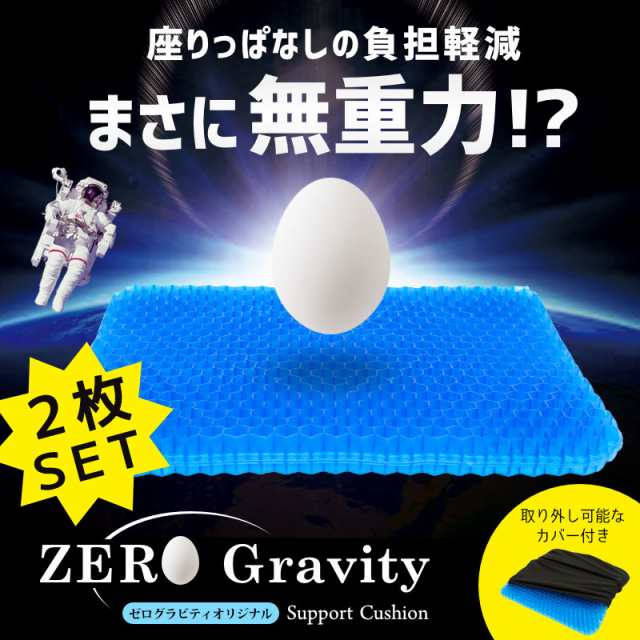 クッション ジェルクッション ２枚セット 無重力クッション Zerogravity プレミアム ゼログラビティ 体圧分散 ジェル ハニカム構造の通販はau Pay マーケット こだわり安眠館