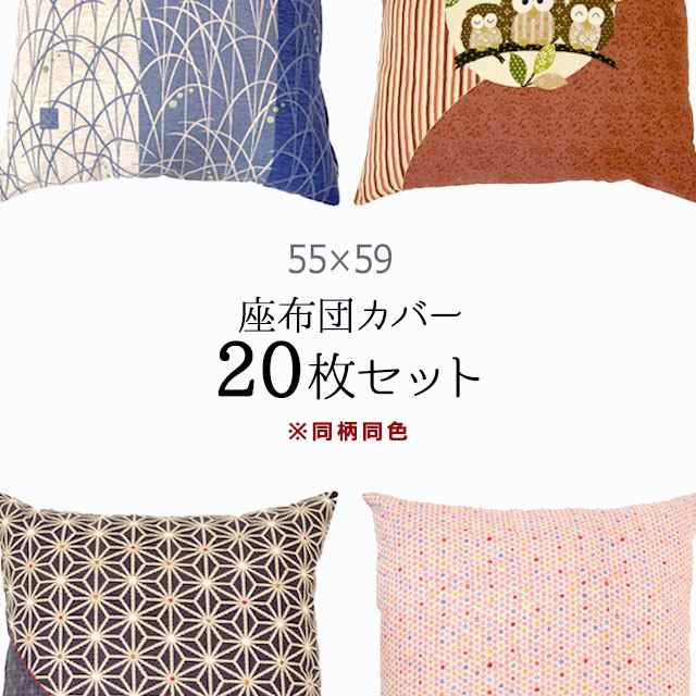 【人気商品】座布団カバー 55 59 5枚セット カスリA ブルー 日本製 55
