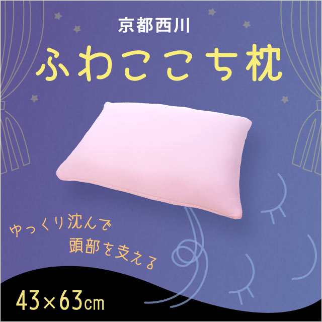 京都西川 低反発ウレタンチップ枕 ふんわりやさしいねごこちのまくら 約43 63cm 高さ約15cm 低反発チップ枕 ウレタンチップ の通販はau Pay マーケット こだわり安眠館