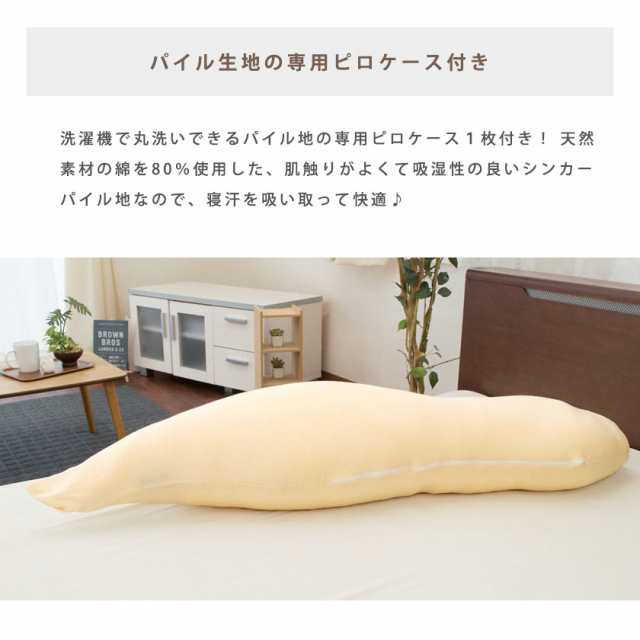 《送料無料》 マイクロビーズ × 低反発 抱き枕 やさしい 5×110cm 54