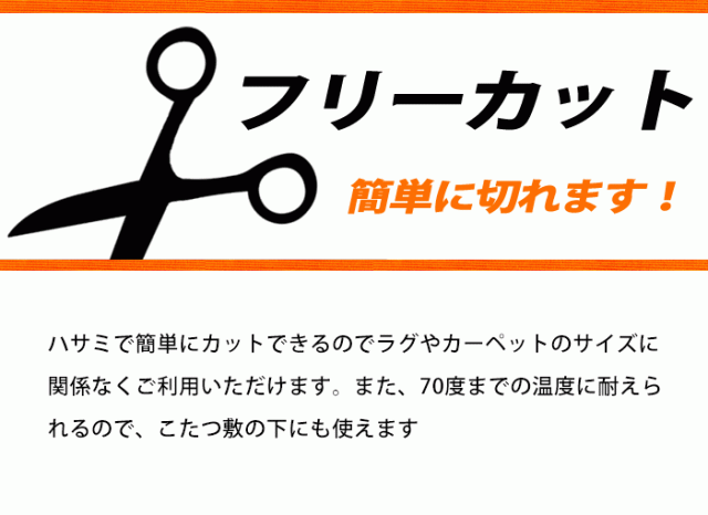 防音 滑り止めシート フリーカット 175 175cm 2帖 ラグ マット カーペット 絨毯 対応 2畳 スリップ止め 保温性 こたつ 滑り止め の通販はau Pay マーケット こだわり安眠館