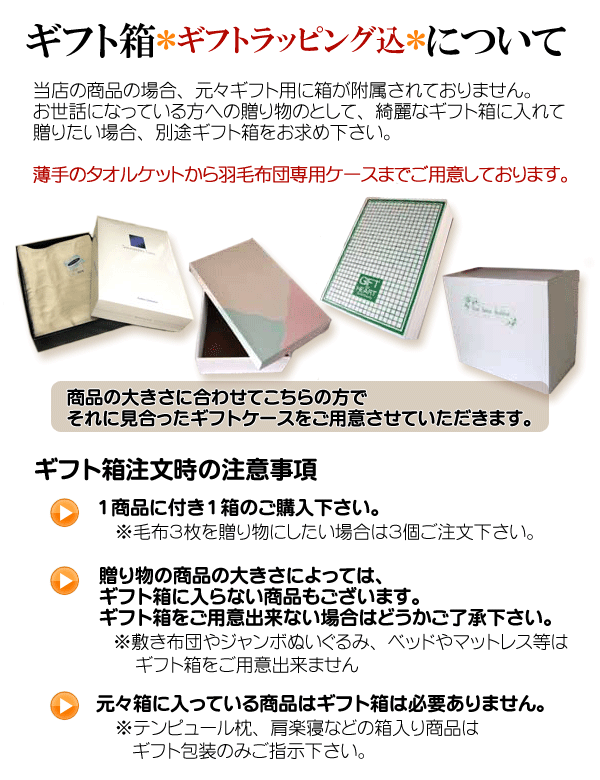 安眠館☆ギフト箱 ※安眠館でお買い物の方用です (ギフトボックス/ラッピング/ギフトケース/贈り物/プレゼント/ギフト包装/安眠館専用)の通販はau  PAY マーケット - こだわり安眠館