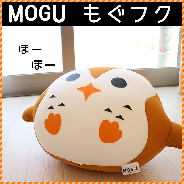 Mogu モグ もぐフク ビーズクッション 正規品 フクロウ ふくろう クッション パウダービーズ 癒し かわいい インテリア ギフト の通販はau Pay マーケット こだわり安眠館