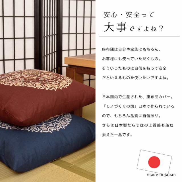 日本製 綿100％ 座布団カバー 丸紋 ( まるもん ) 55×59cm 銘仙判 (国産 和室 和風 和柄 インテリア 座蒲団 ザブトン ざぶとん  55)の通販はau PAY マーケット - こだわり安眠館