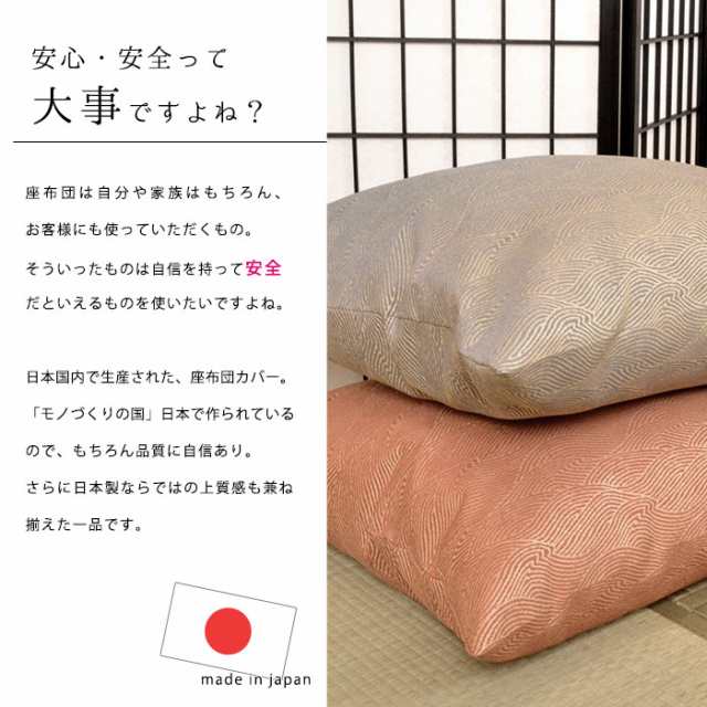 日本製 綿100％ 座布団カバー 華燭 (かしょく) 45×45cm 小座布団 (国産