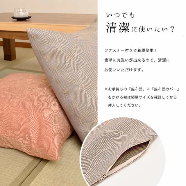 日本製 綿100％ 座布団カバー 華燭 (かしょく) 45×45cm 小座布団 (国産