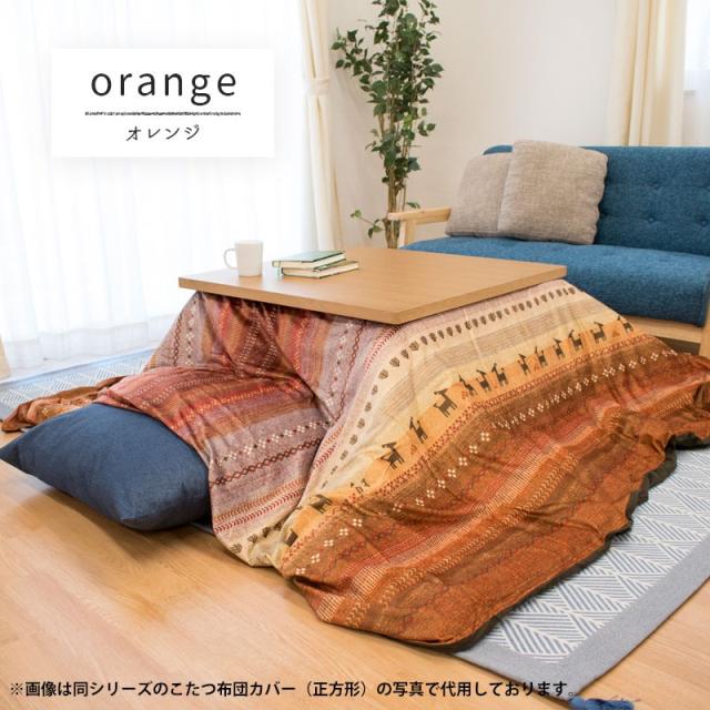 こたつ布団 RADY ラディ 厚掛け 長方形 205×285cm こたつ掛け布団