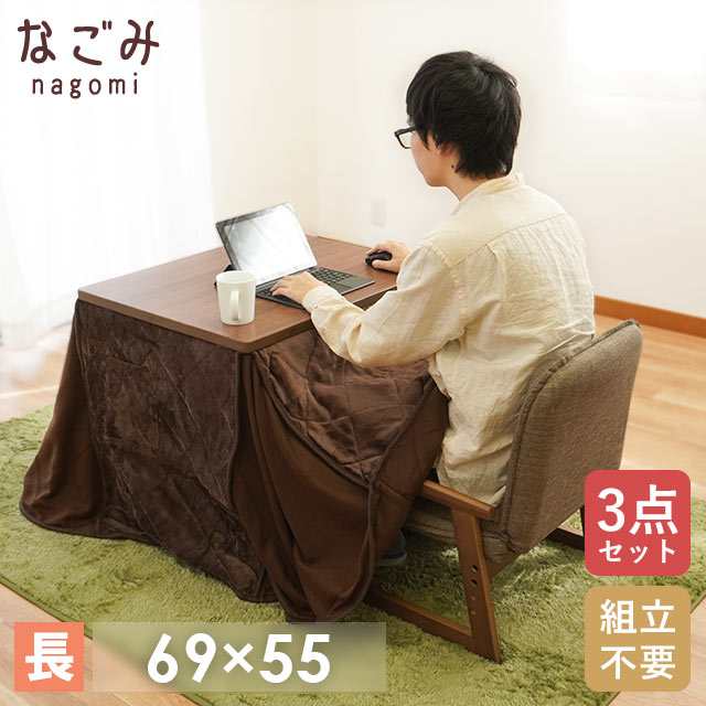 こたつ ３点セット 長方形 69×55cm YUASA ハイタイプ 一人用 省