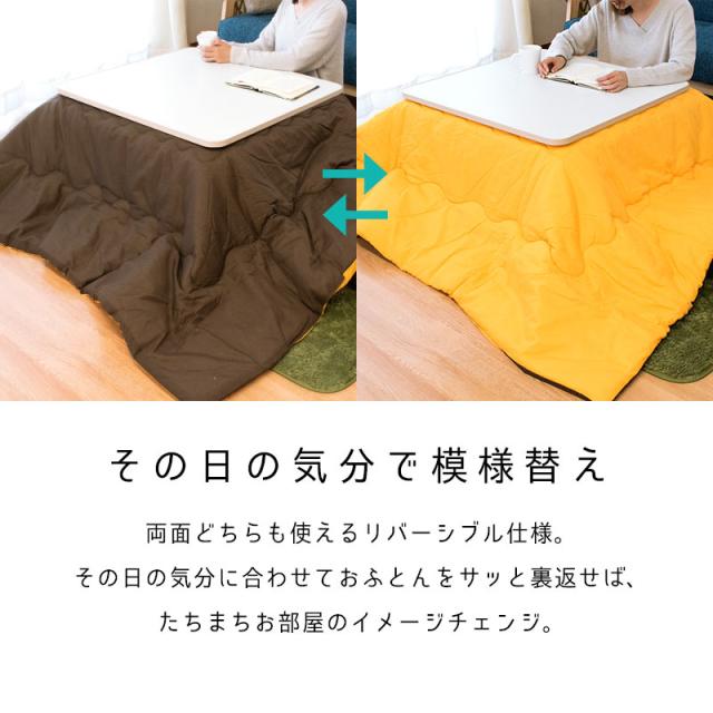 こたつ布団 MUJI×MUJI 長方形 約205×245cm リバーシブルタイプ