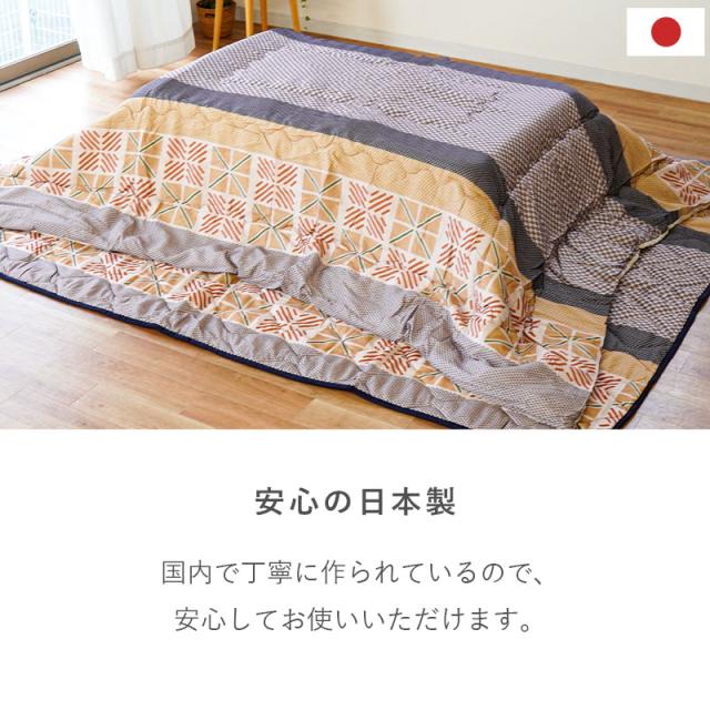 こたつ布団 セット 長方形 約185×235cm 約190×240cm 2点セット 日本製 あったか レトロ 柄 こたつ 布団 掛け 敷き_4