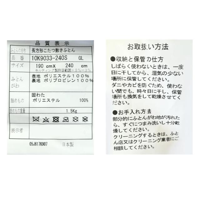 こたつ布団 セット 長方形 約185×235cm 約190×240cm 2点セット 日本製 あったか レトロ 柄 こたつ 布団 掛け 敷き_11
