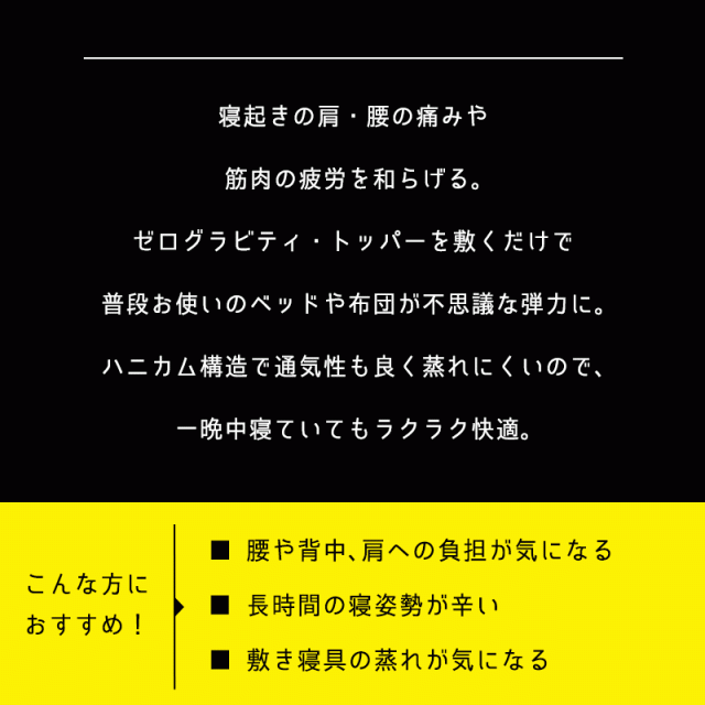 【2023最新】マットレス トッパー 1層タイプ ZEROGravity ゼログ