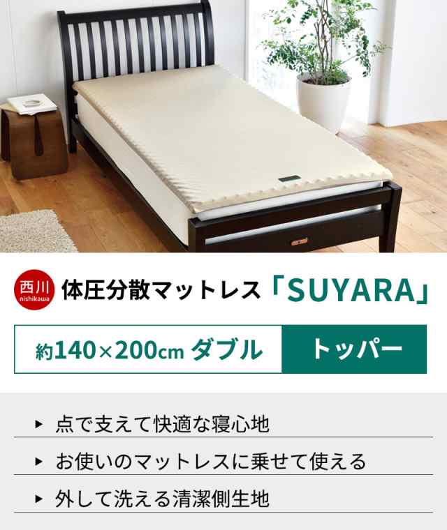 マットレスパッド 西川 スヤラ SUYARA トッパー オーバーレイ