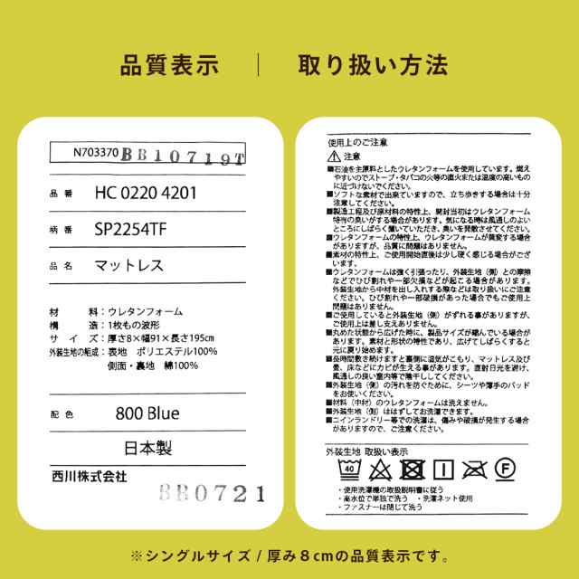 マットレス シングル 高反発 西川 敷き布団 健康敷きふとん 厚み9cm